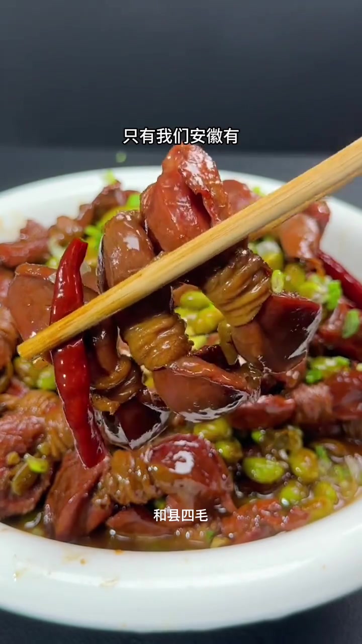 腰缠万贯烧毛豆 安徽特产 农家菜 特色菜