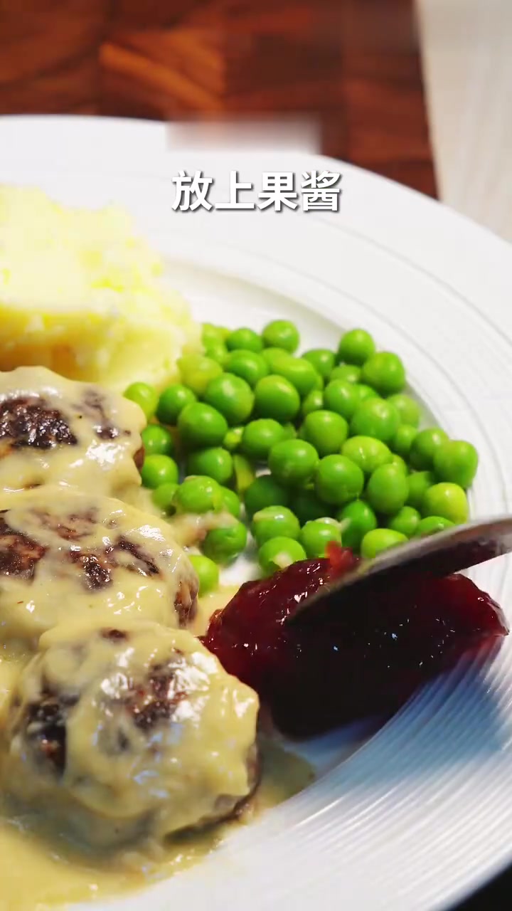 瑞典肉丸宜家爆款美食在家就能吃到