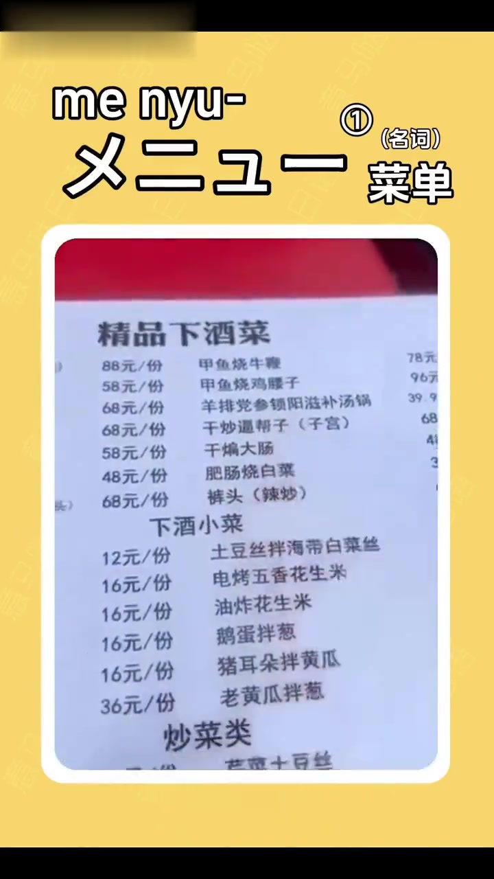 「日语单词」メニュー(menyu-)：菜单，学会了吗？