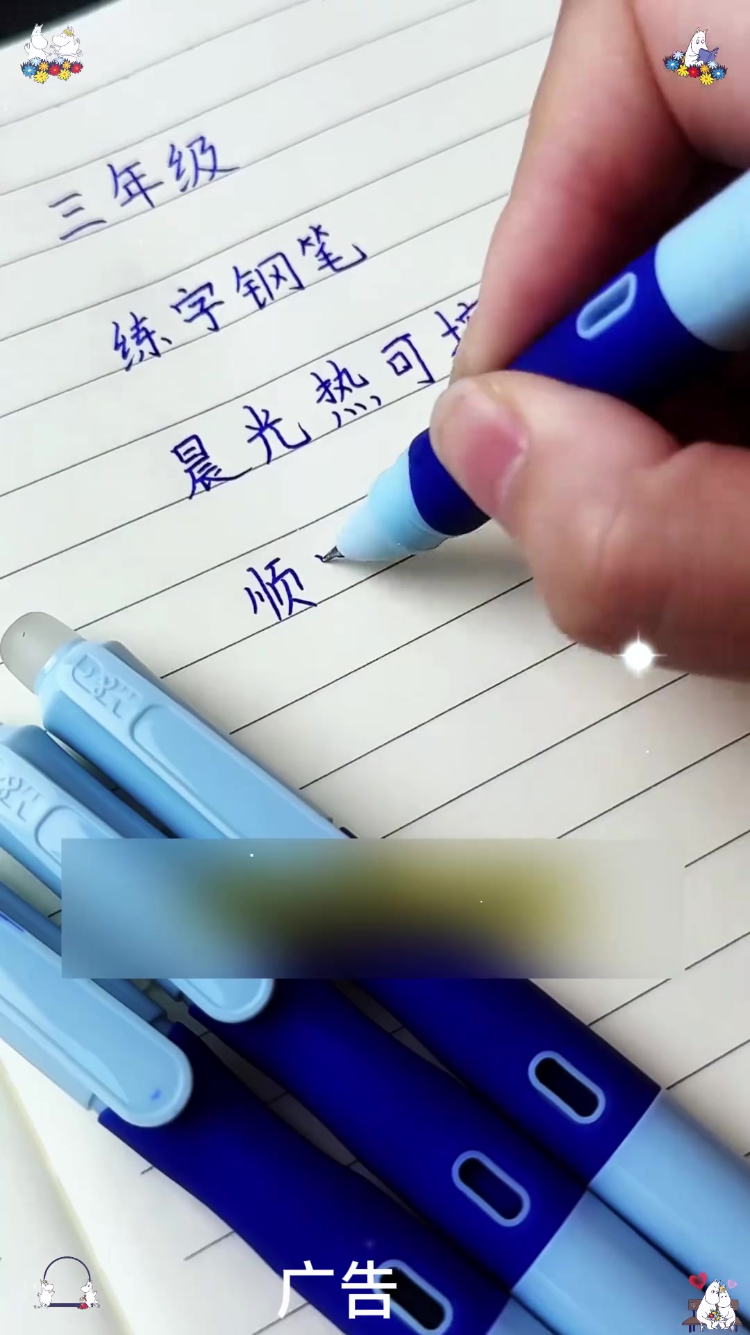 三年级好用的热可擦钢笔