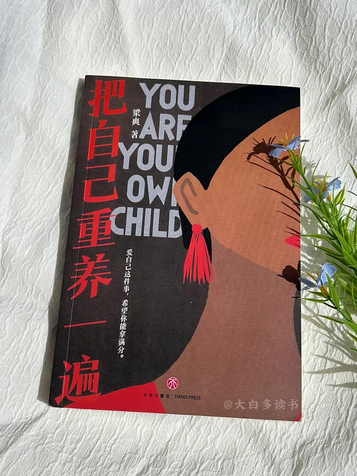 从小被灌输“家里没钱”的孩子,在赚钱后会把自己“重养一遍”。小时候不敢拿货架上的奥利奥饼干