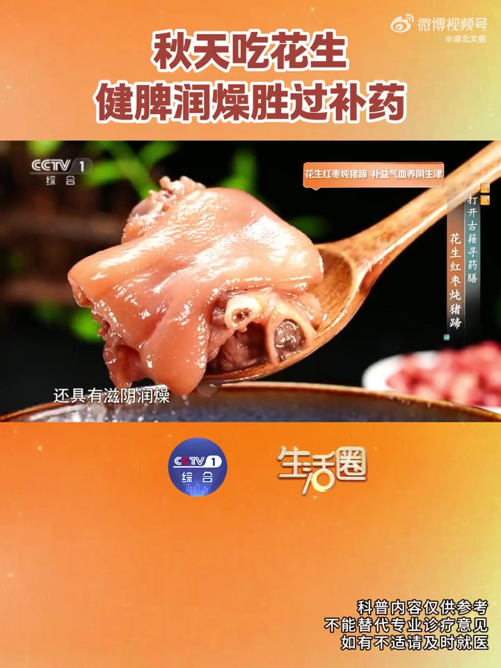 秋季干燥易伤肺，花生性平味甘，帮助健脾养胃、润肺止咳！水煮花生通常保留营养易消化，生花生富