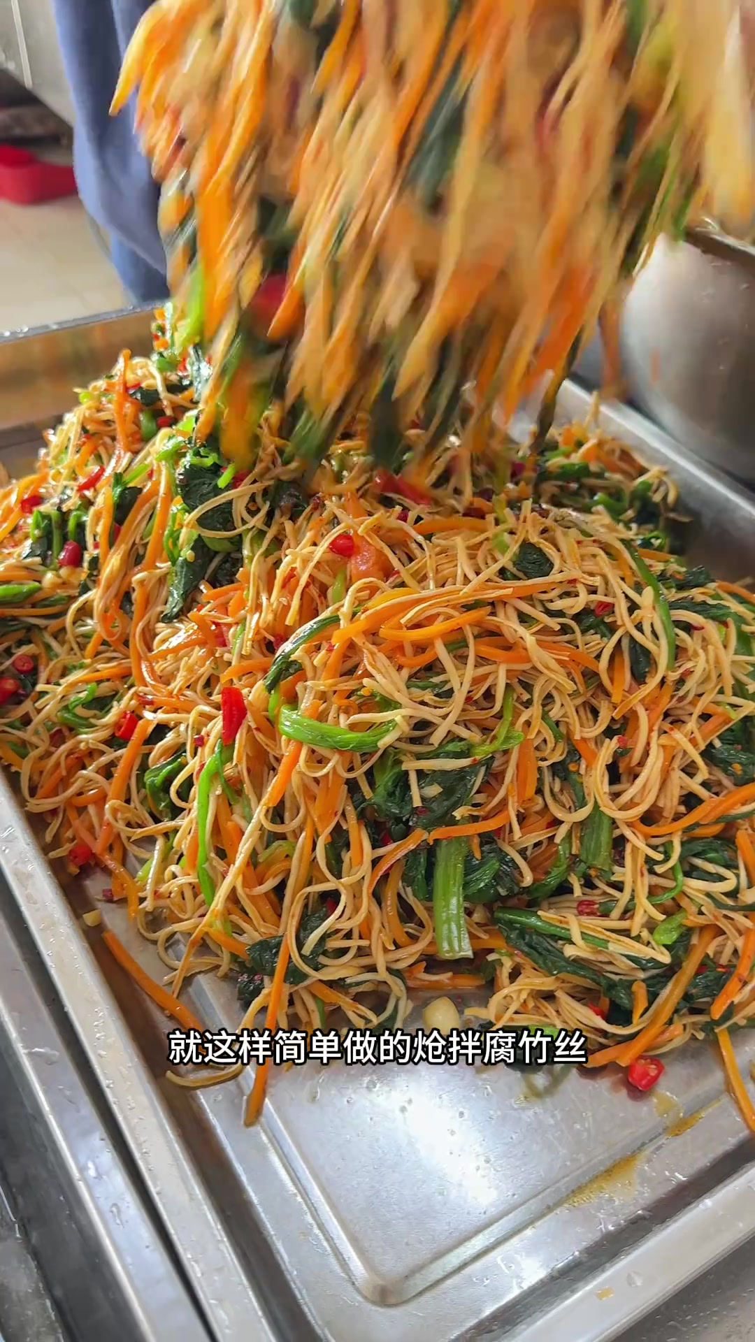 今天给大伙分享一道食堂创新开胃凉拌菜,炝拌腐竹丝,做法简单,香辣又开胃,关键成本还很划算