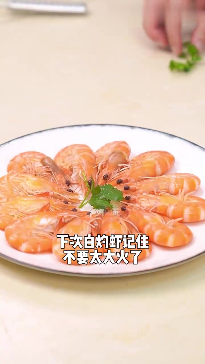 白灼虾到底怎么煮才好吃？