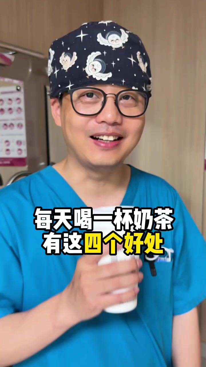 每天一杯奶茶对身体有啥好处?你知道几个?