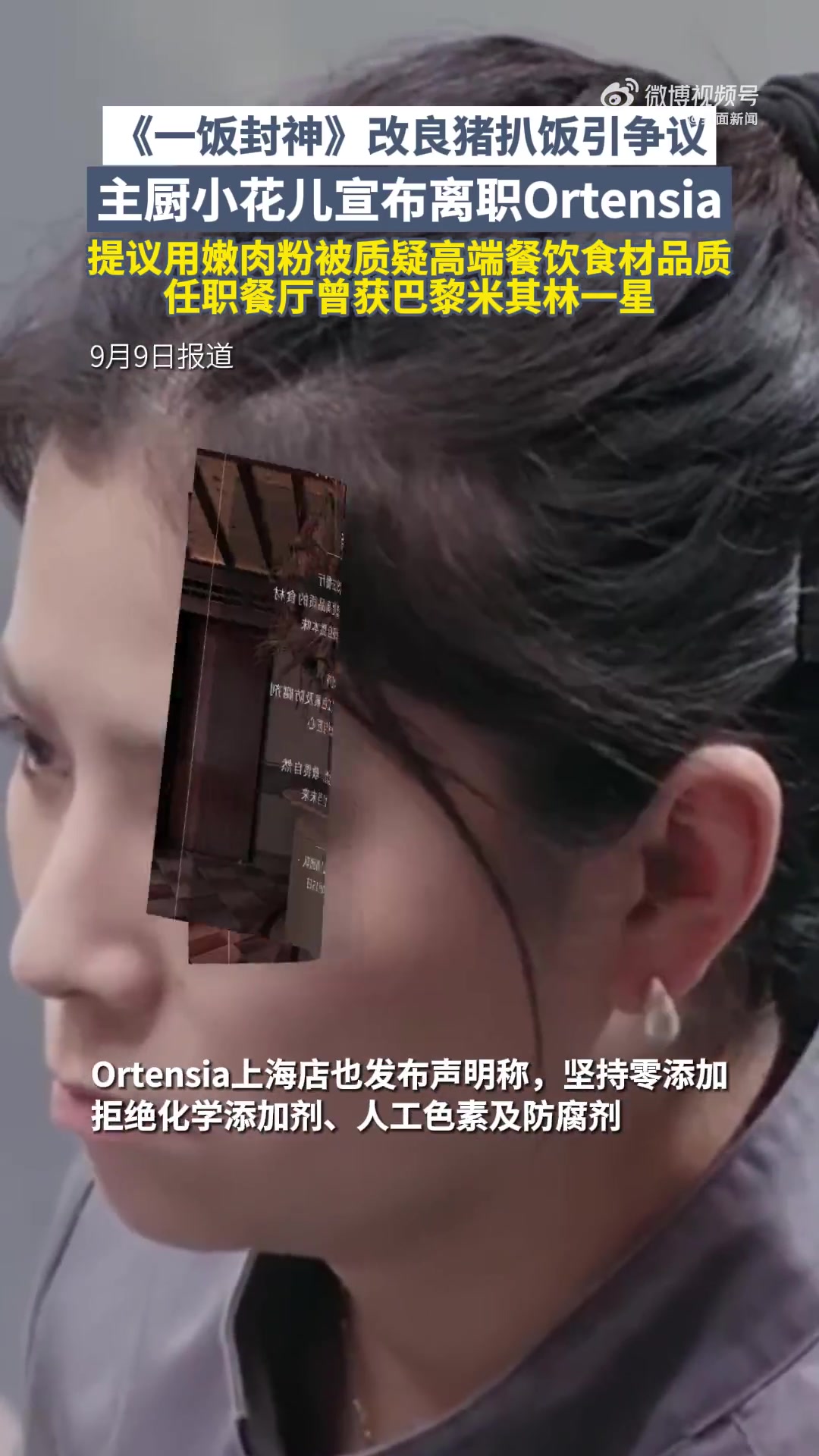 「一饭封神参赛厨师小花儿离职 曾因改良猪扒饭引争议」9月8日，美食综艺《一饭封神》参赛厨师