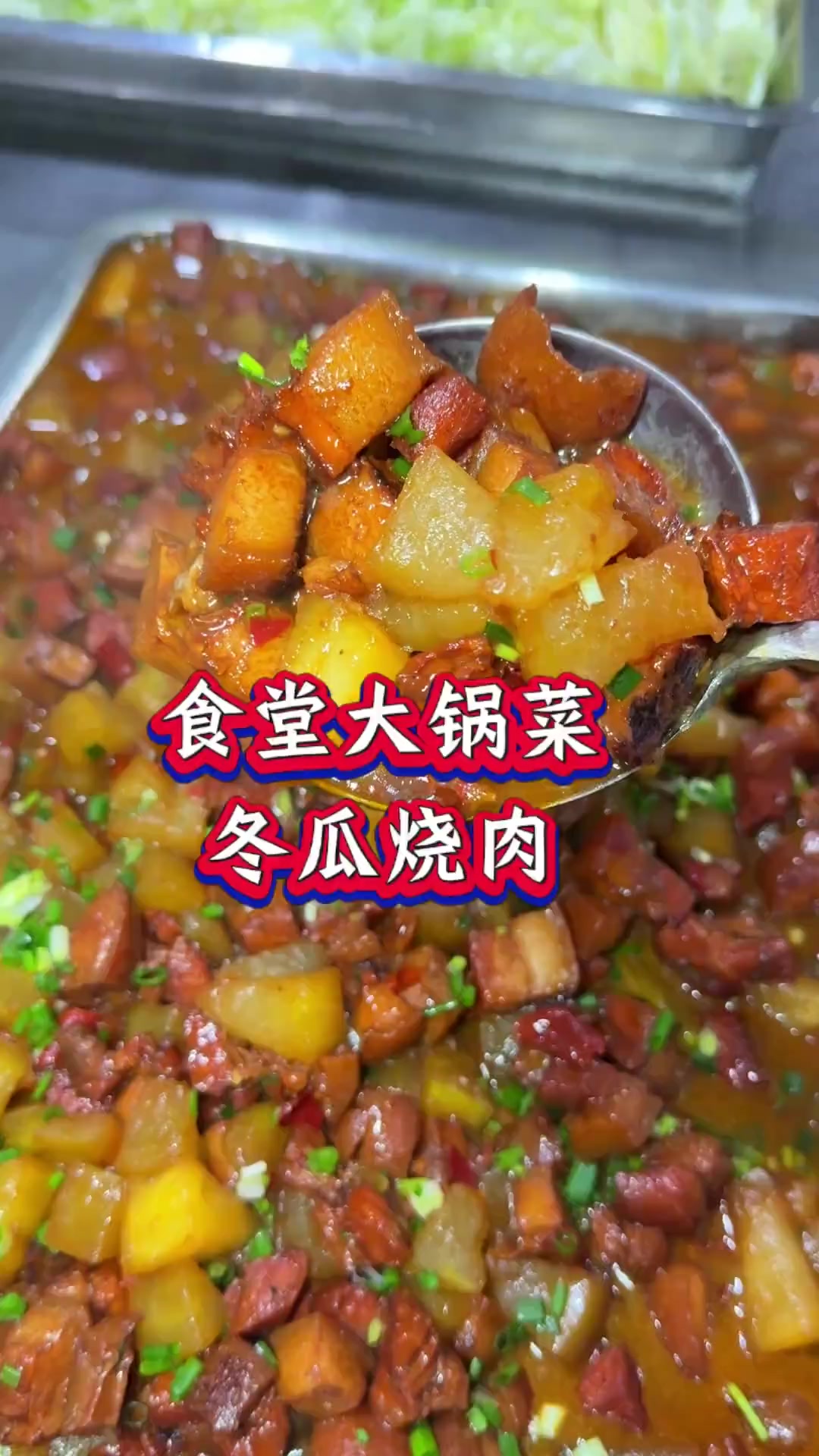 《红烧冬瓜焖肉》的做法简单入味,欢迎点赞收藏