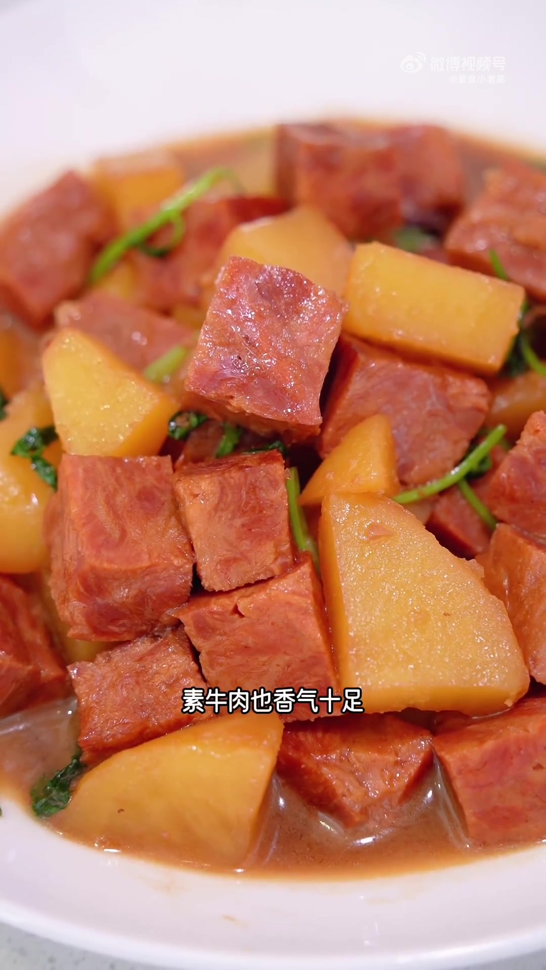 宴客素食硬菜「土豆炖素牛肉」