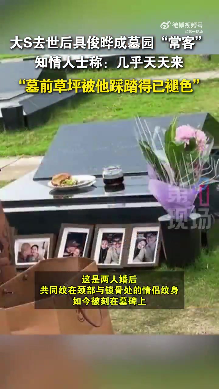 据浪涨新闻报道,近期公开的大S墓碑上出现特别文字:“REMEMBER TOGETHER F