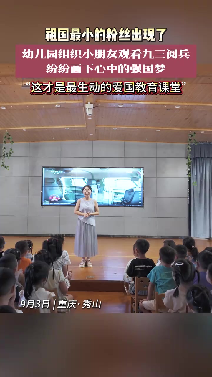 幼儿园组织小朋友观看九三阅兵,纷纷画下心中的强国梦