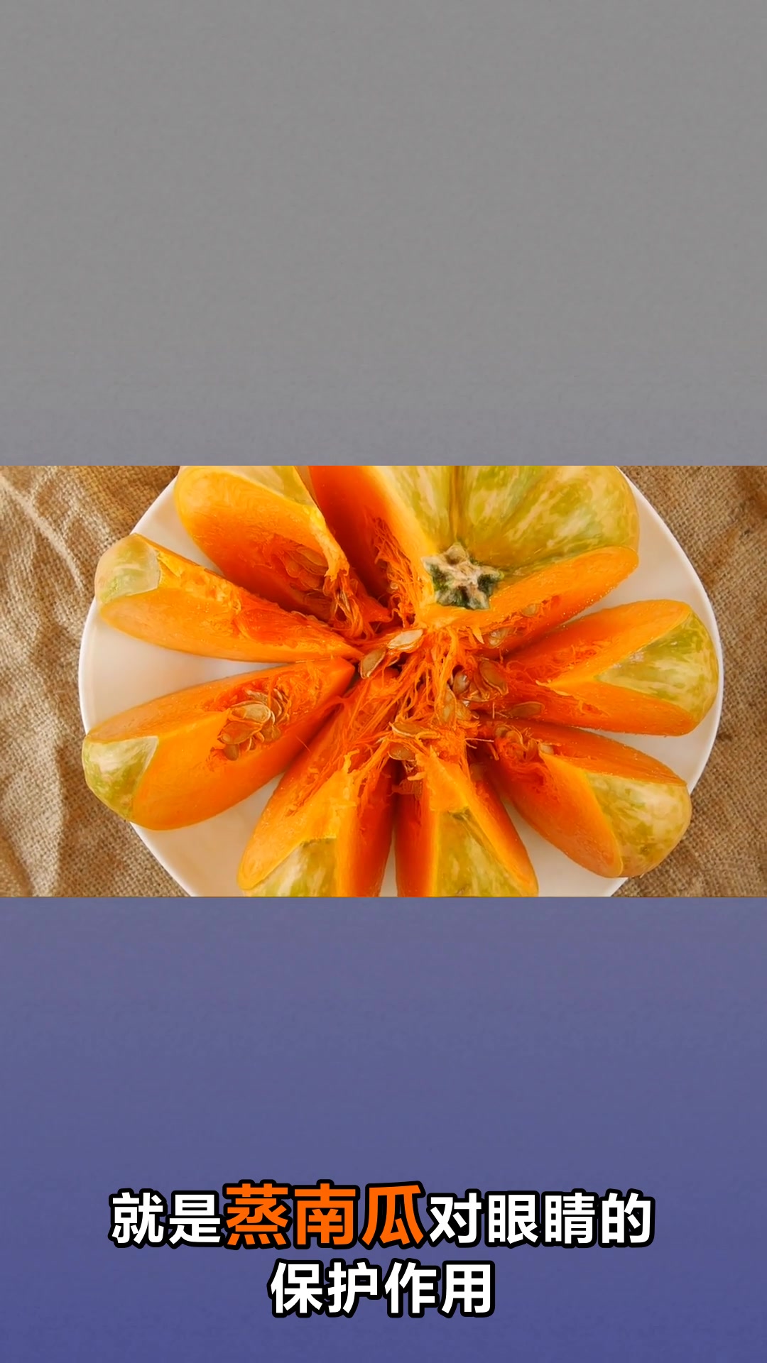 女人常吃蒸南瓜的六大好处