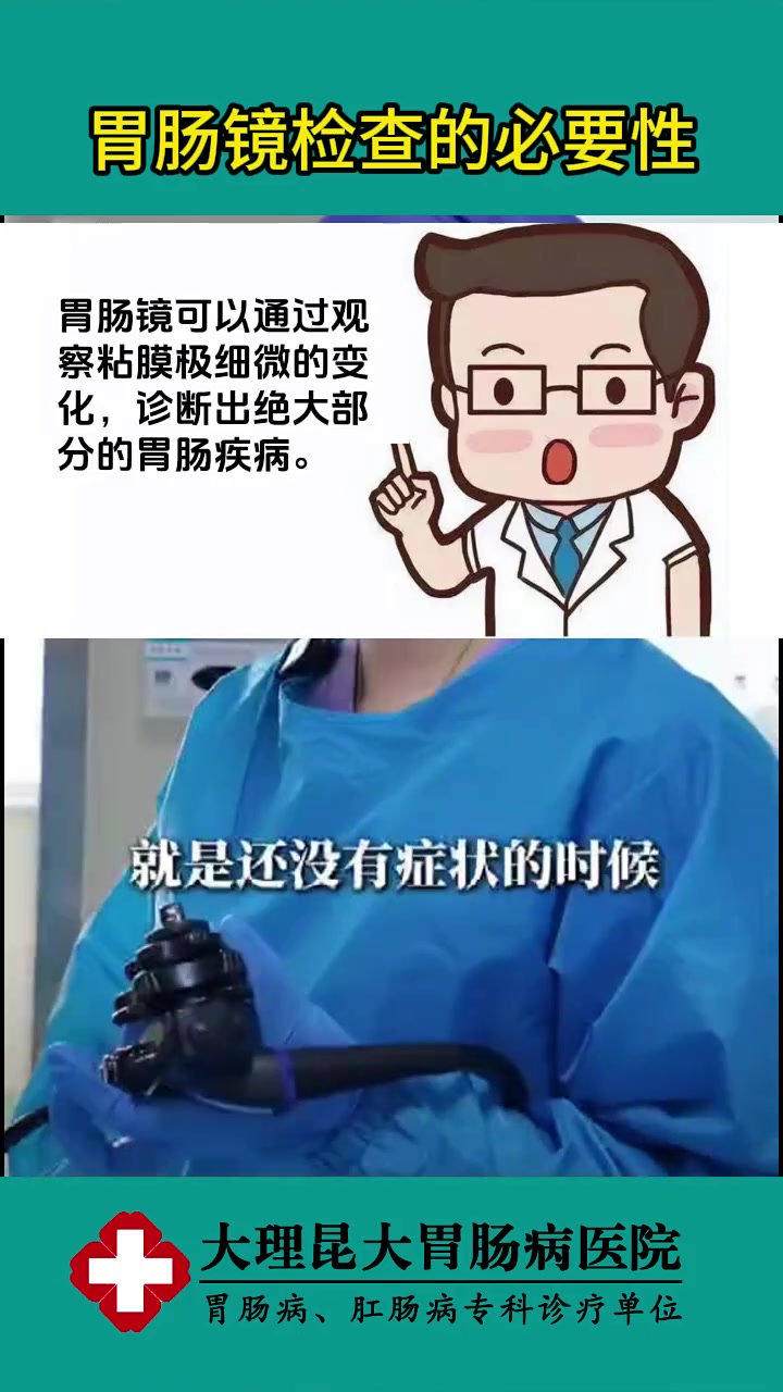 第7集｜胃肠镜检查我们建议40岁以上，即使没有任何症状，我们也需要做一个常规筛查，做一个胃