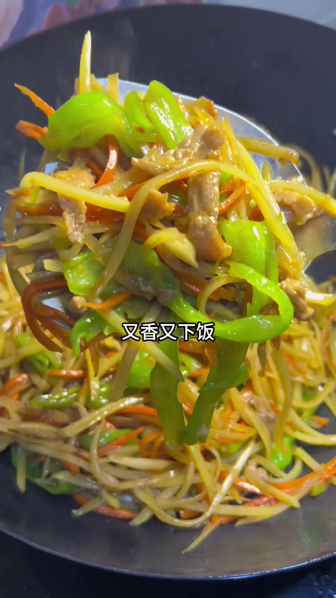 家常小炒土豆丝炒肉丝