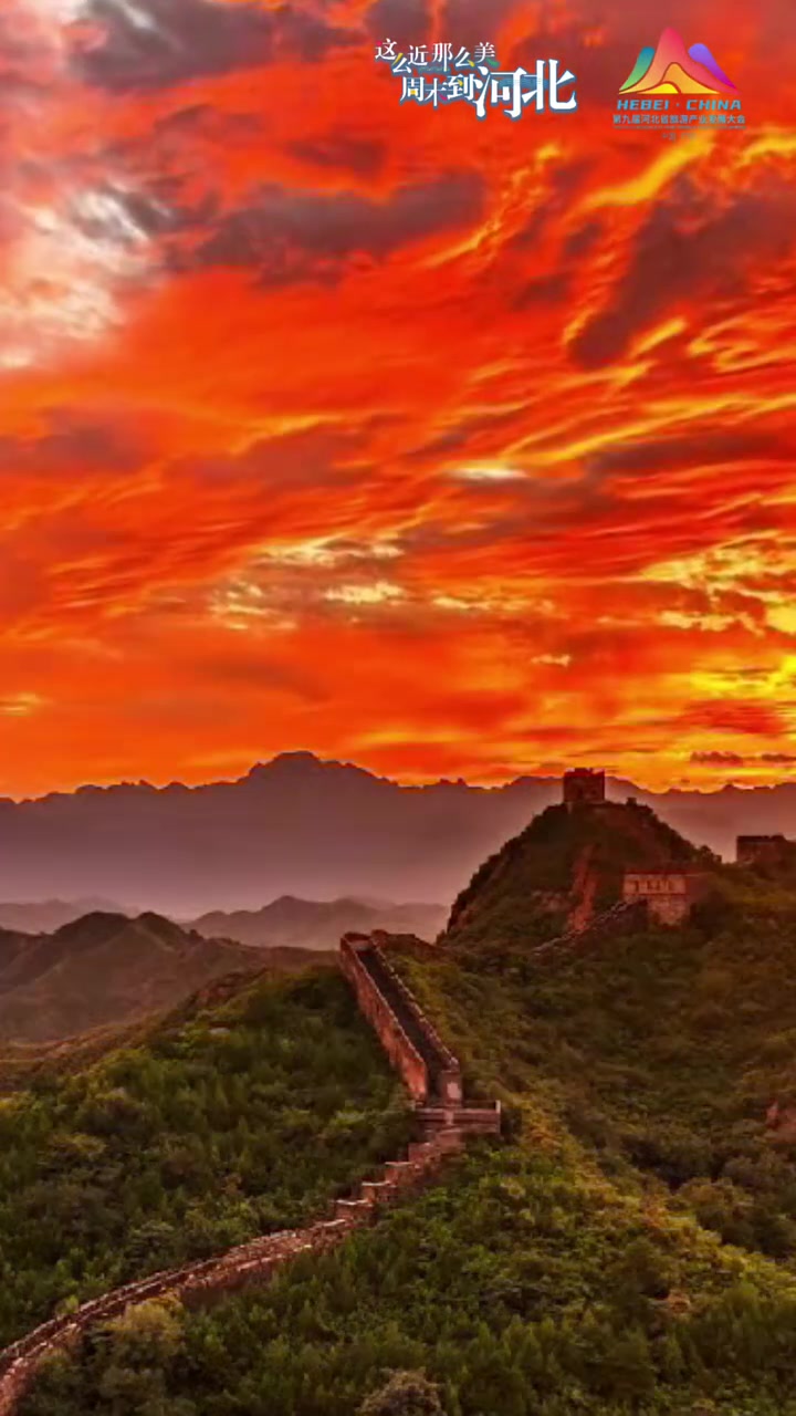 用歌曲《红》打开河北美景!第九届河北省旅游产业发展大会 河北到底哪里美 河北文旅杀疯了 这