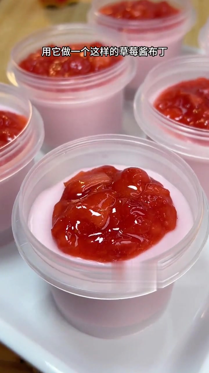 做法超简单的草莓酱布丁,细腻嫩滑又酸甜!