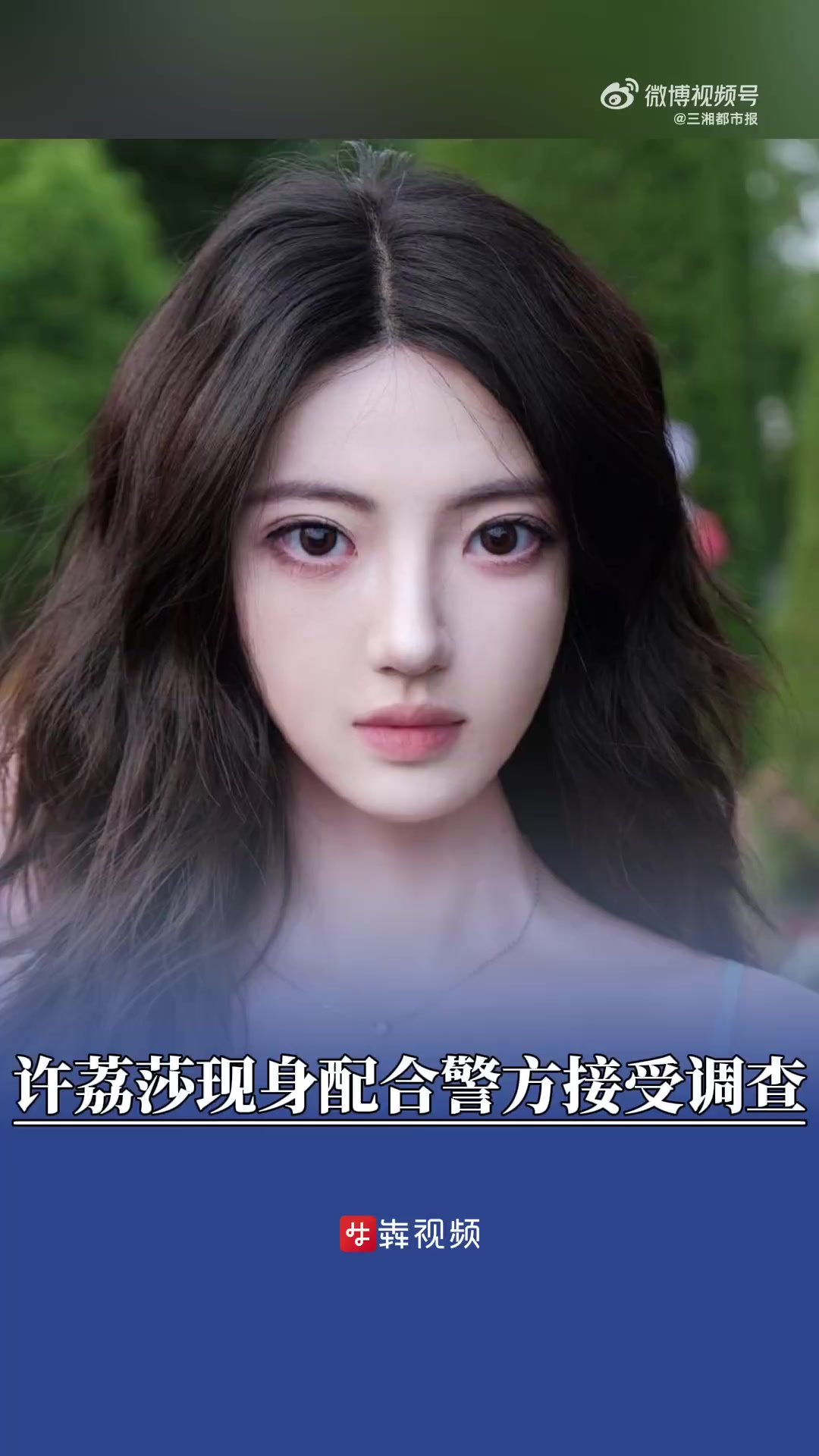 昨天深夜许凯前女友许荔莎突然现身朝阳区某派出所,疑似配合警方接受调查,凌晨时分许荔莎神情严
