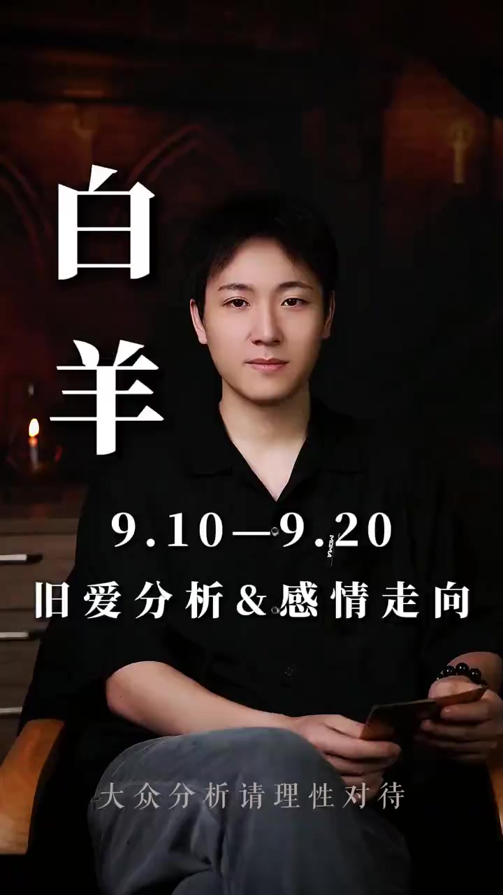 白羊就是九月行走的锦鲤