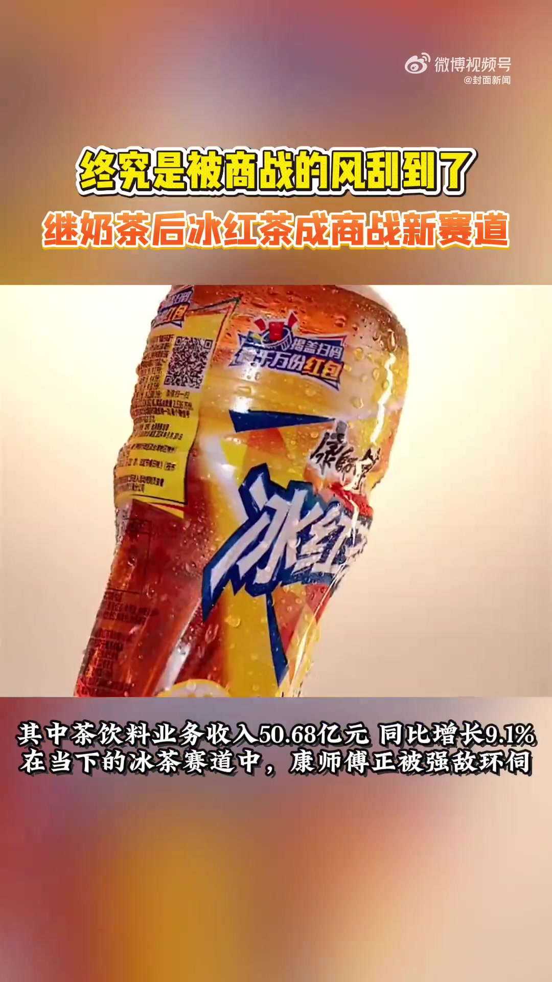 外卖商战的风终究是从奶茶刮到了冰红茶。据媒体报道,中国冰茶市场预计2025年将增长至350