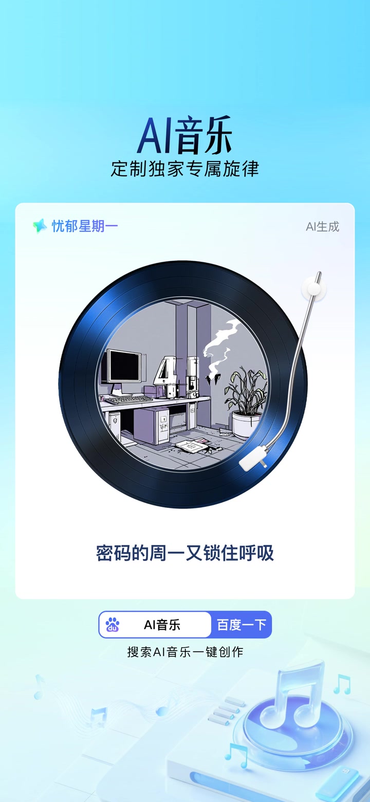 忧郁星期一