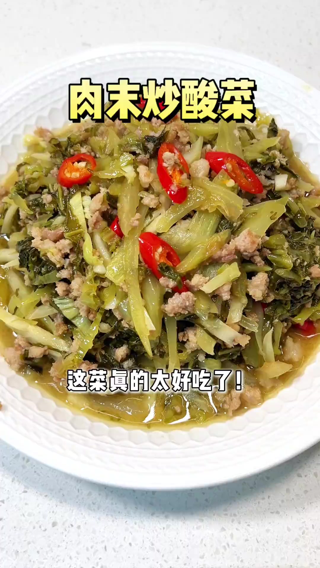 自己腌的酸菜,炒出来超棒!酸菜炒肉末超下饭!