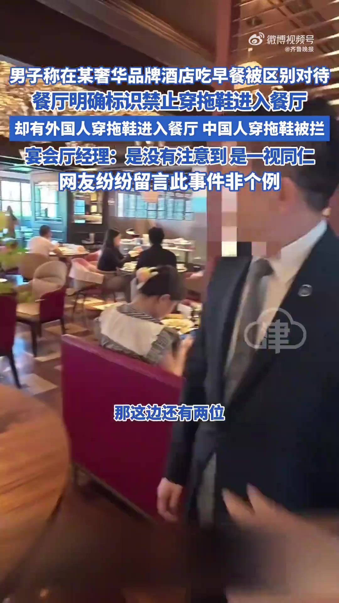 「男子称穿拖鞋进酒店餐厅遭区别对待 酒店回应」9月9日,一名网友称入住国内某奢华品牌酒店吃