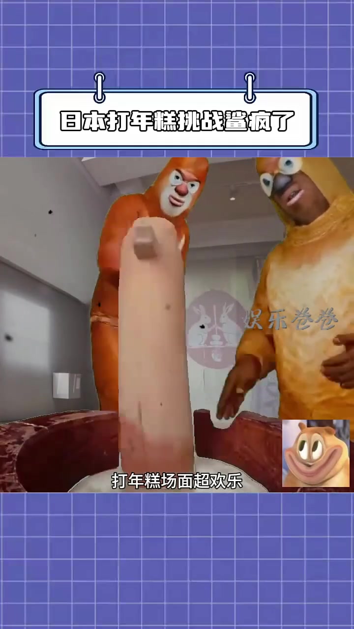 日本打年糕挑战一整个的魔性又洗脑!