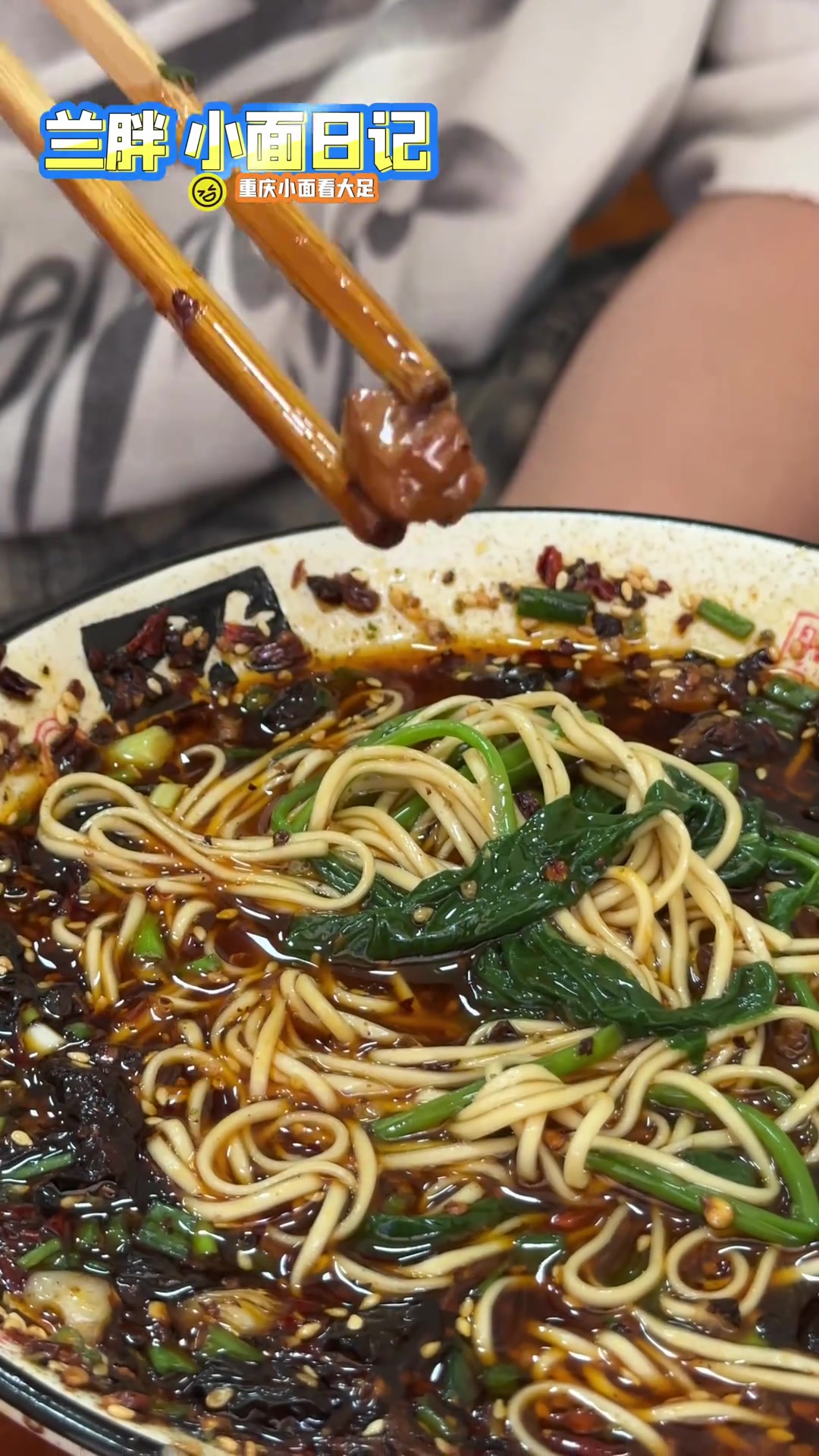 大足炸酱面才是真顶流!琥珀肉粒裹满筋道面,汤汁渗进每一口,嗦完连汤底都要喝干净——兰胖小面