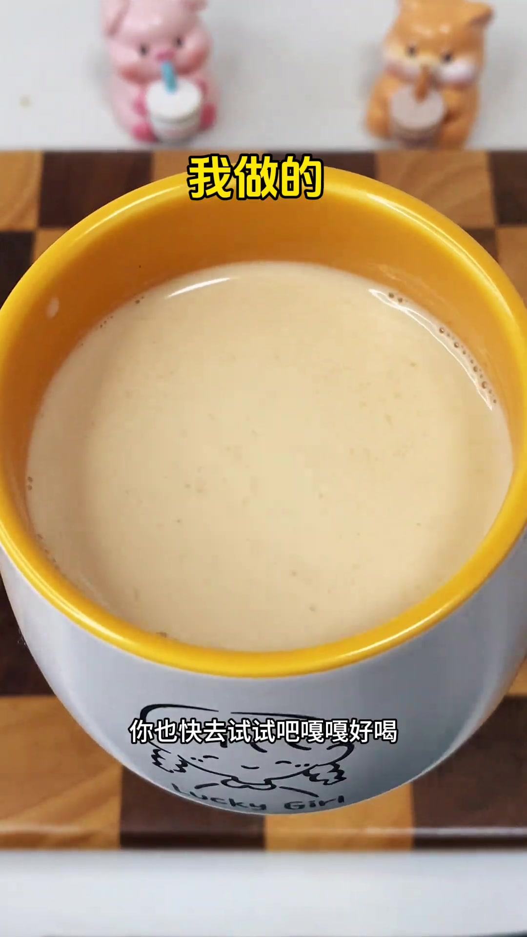 这样做的奶茶干净又好喝,实现奶茶自由啦!