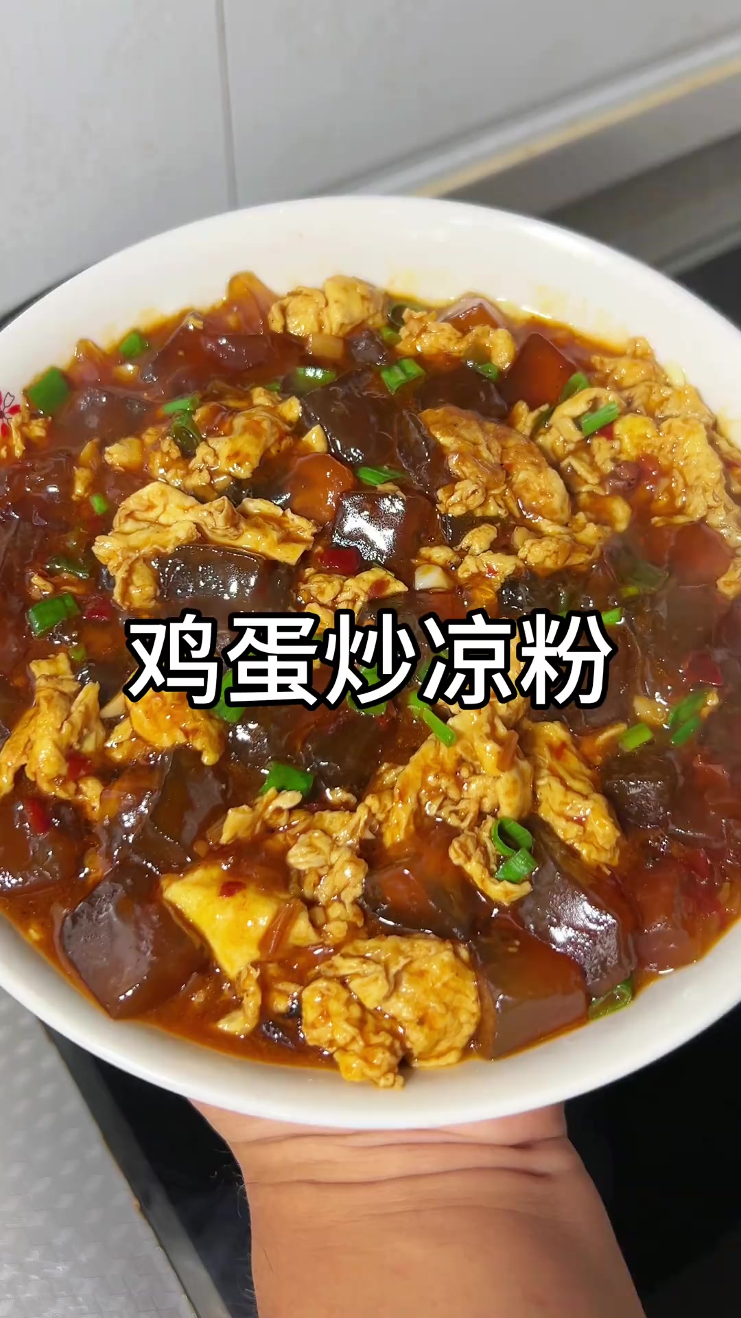 这样做的鸡蛋炒凉粉超好吃!