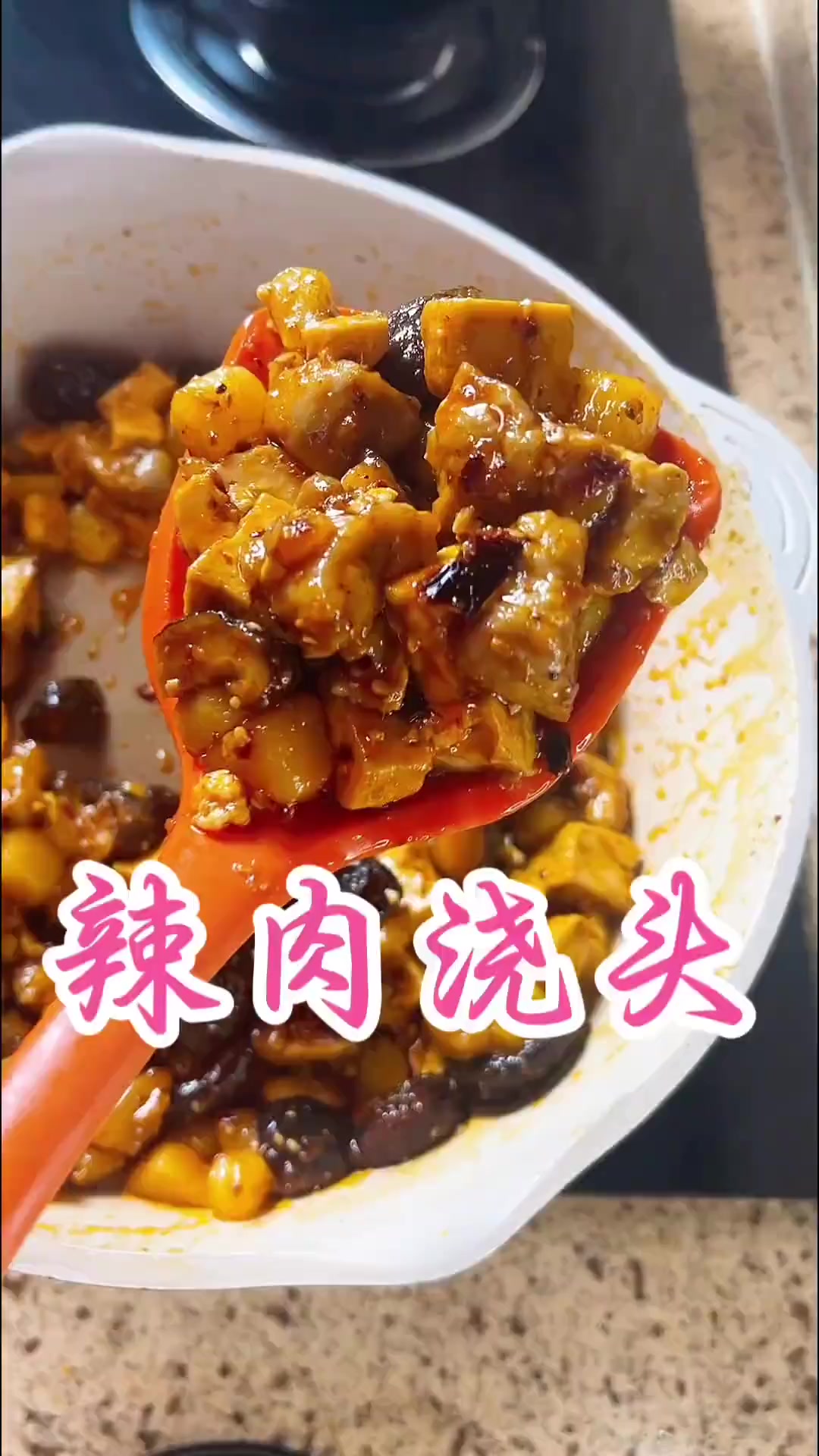 辣肉浇头我家乡的冷面浇头分享