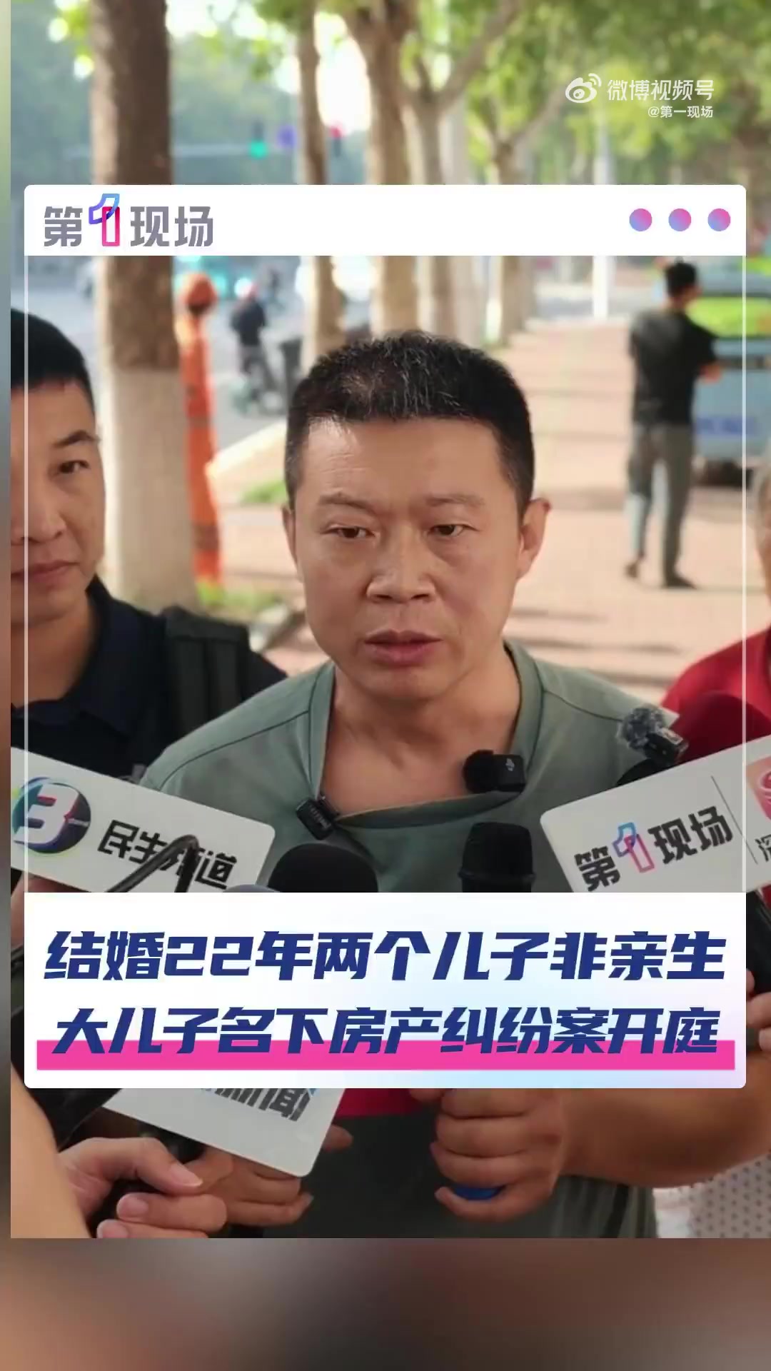 「结婚22年两儿子非亲生案最新进展 堂嫂意外“杀出”争夺房产」两子非亲生长子名下房产纠纷案
