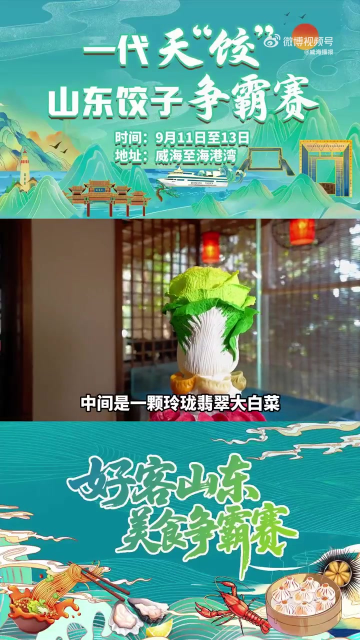 威海抱海大酒店团队用666个饺子,包制完成一座“七彩饺子山”