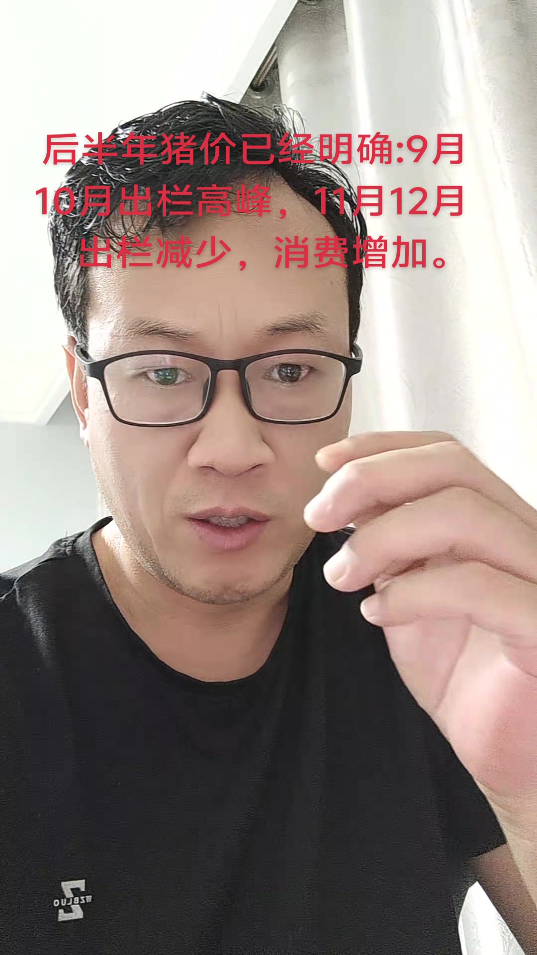 后半年猪价趋势已经明确:9月10月压力大,11月12月出栏减少!