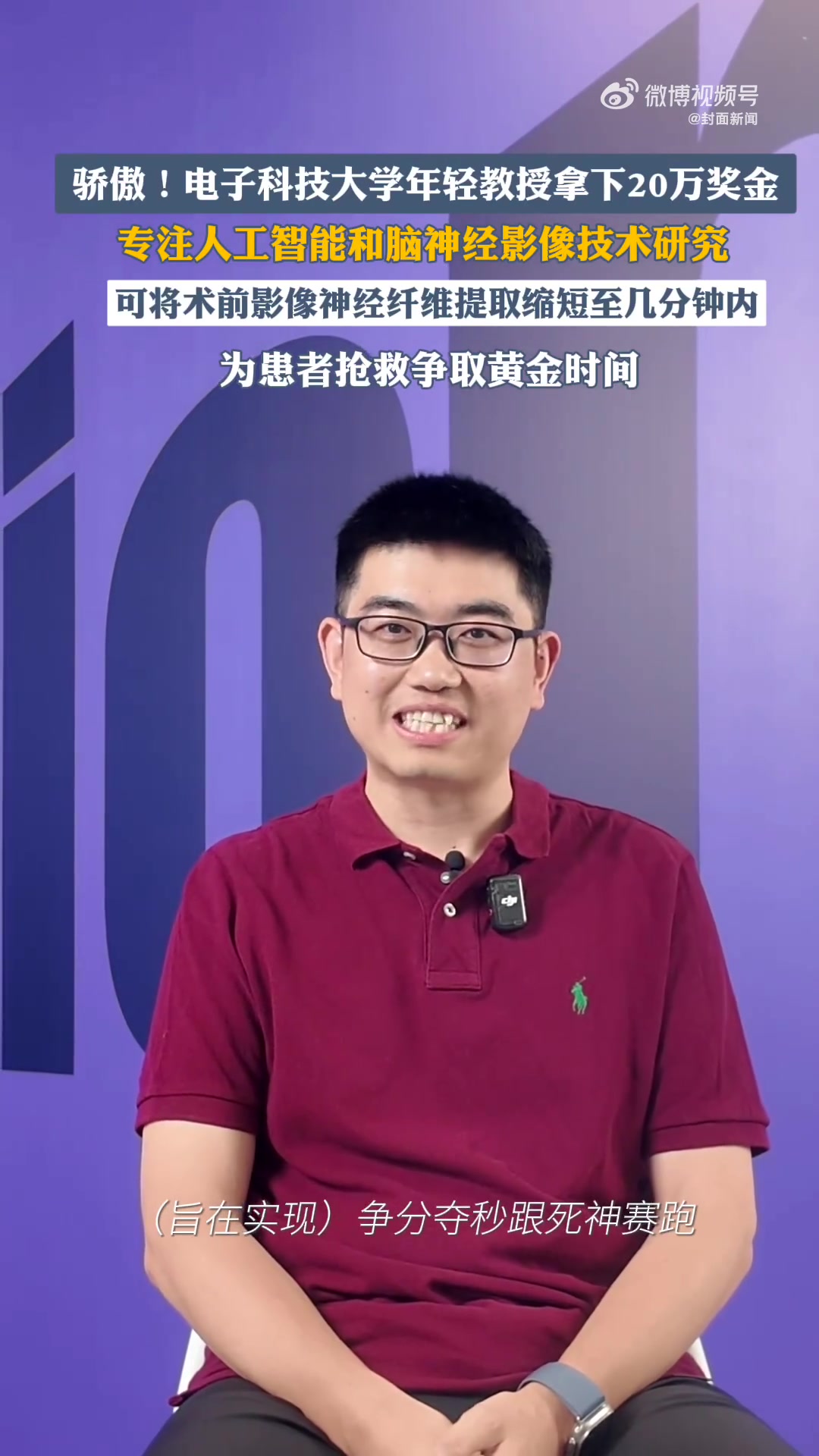 「骄傲!成都年轻教授外滩大会拿下20万奖金」9月11日,2025Inclusion·外滩大