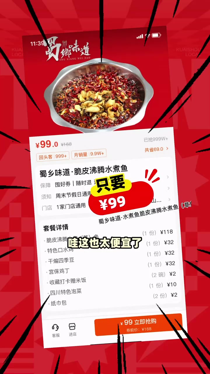 九十九块享新鲜水煮鱼,脆嫩鲜香,错过可惜!水煮鱼 火锅美食