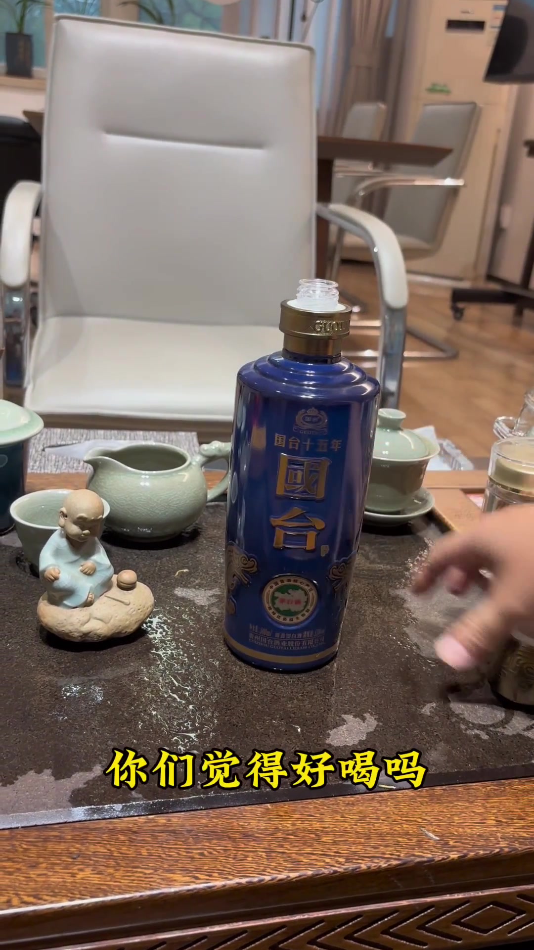 还喜欢喝国台十五年吗?白酒 国台 茅台 钓鱼台 文中酱酒