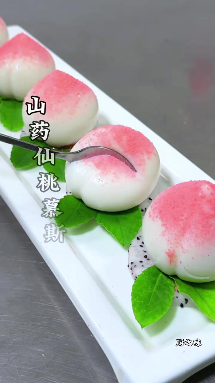 普通的山药也能做出鲜嫩多汁的仙桃慕斯。鲜嫩多汁好吃又好看。美食 厨师 山药 慕斯 甜品