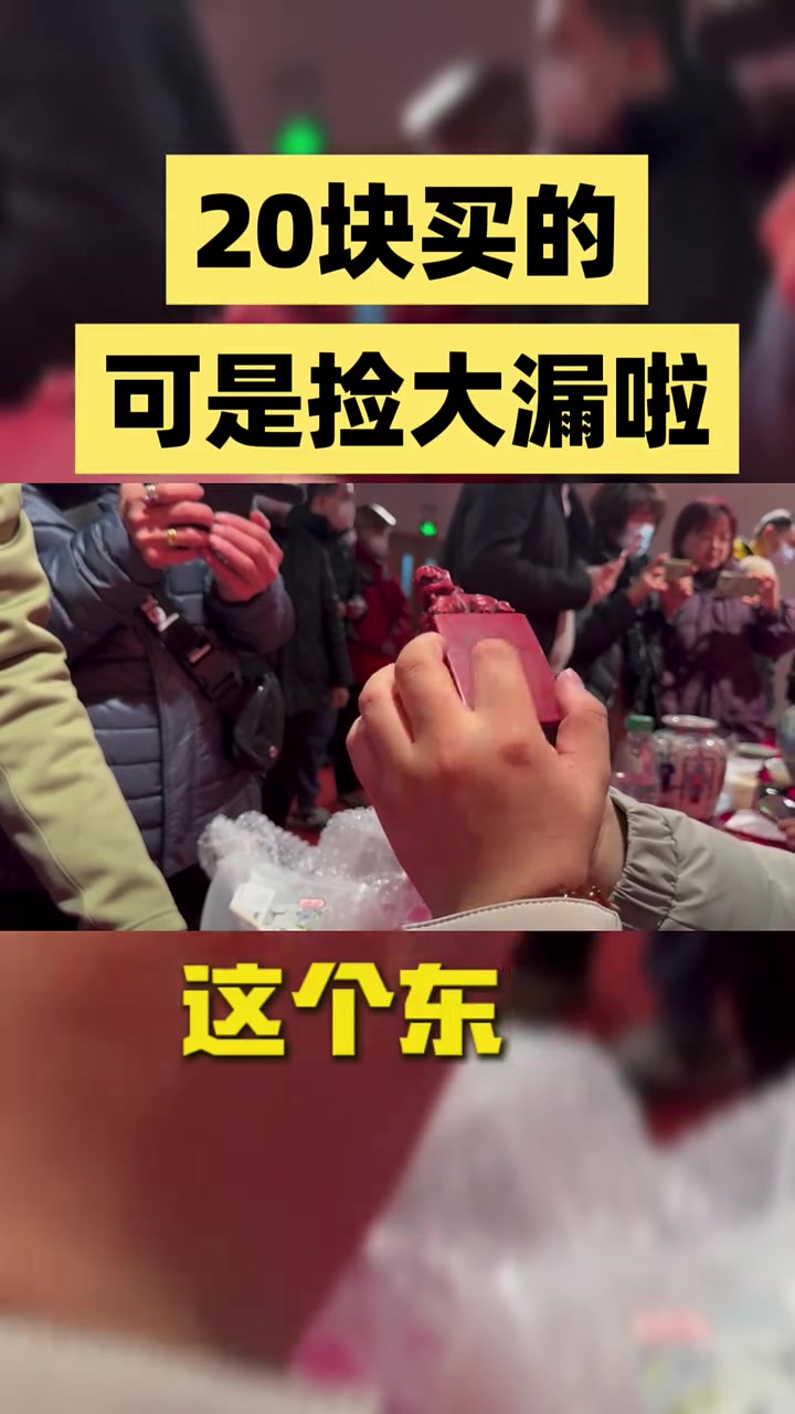 二十块钱的摆件和三块钱的仿鸡血石,啥情况?