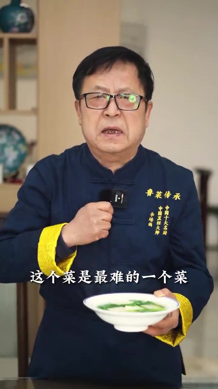 一代鲁菜大师竟然说这个菜最“难”有没有如此同感的