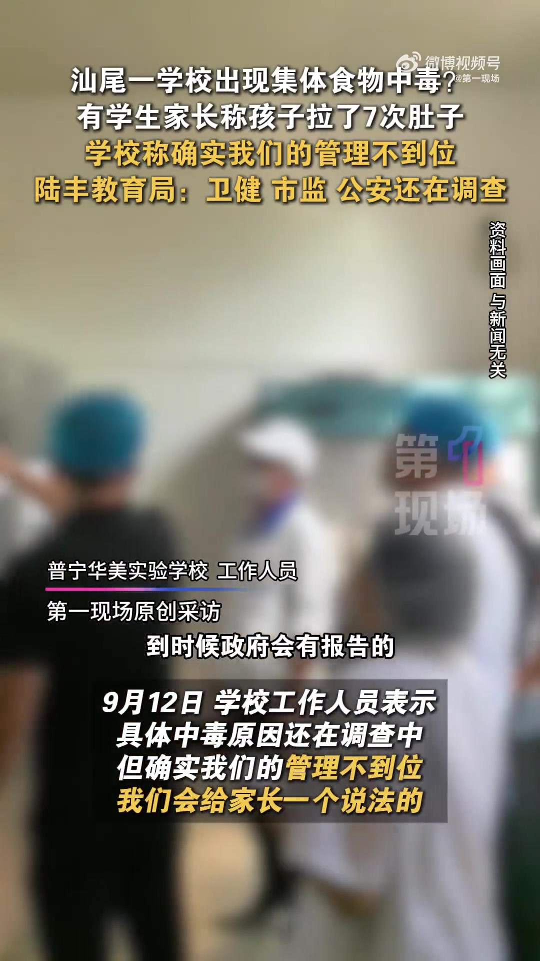 「广东一学校94名学生出现肠胃不适 有家长称孩子拉了7次肚子」教育局通报多名学生疑食物中毒