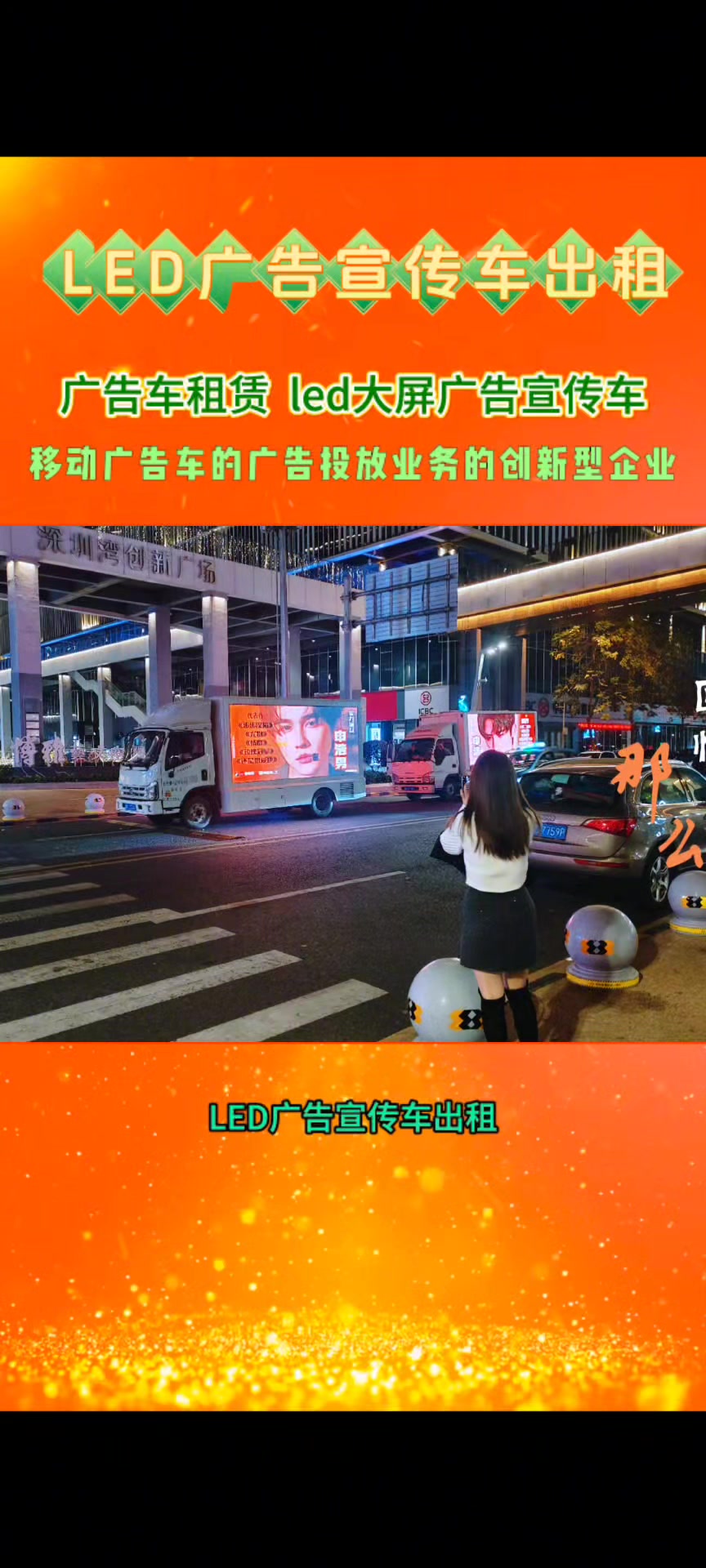 LED高清广告宣传车,广告车出租租赁广东广告车附近广告宣传车