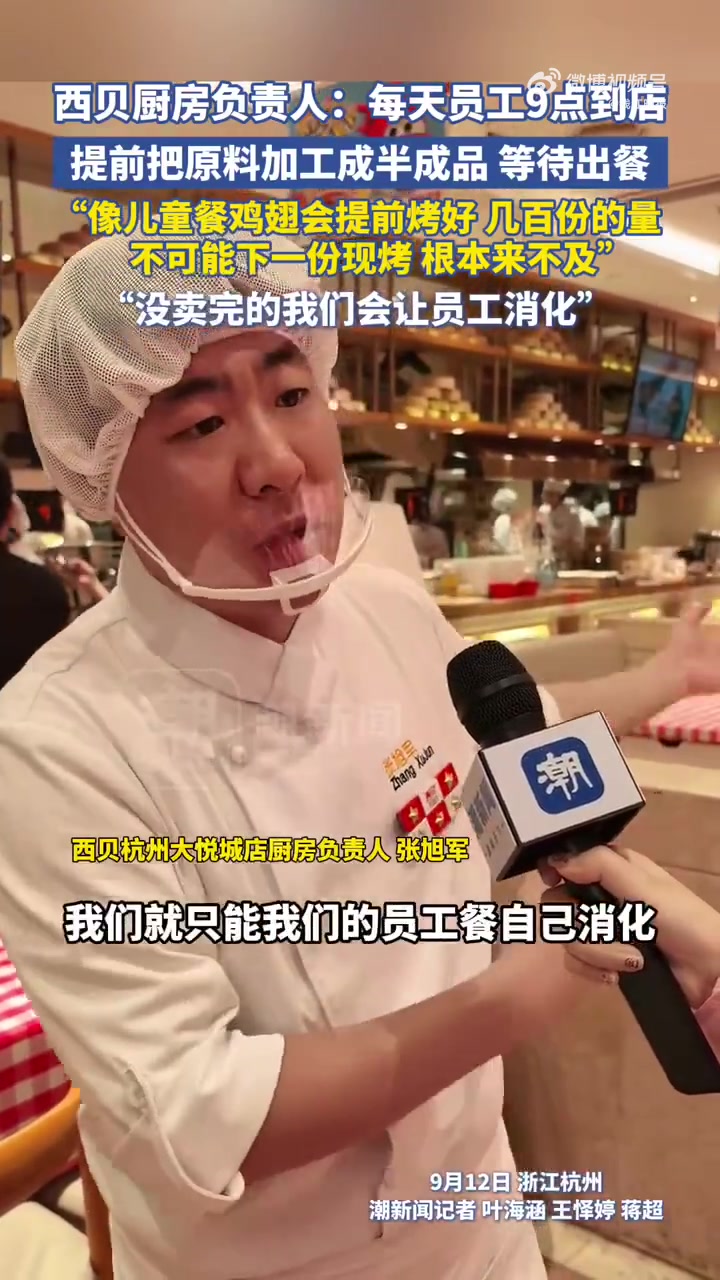 「西贝厨房负责人称:每天早上提前把原料加工成半成品,等待出餐」西贝厨房负责人称儿童餐鸡翅提