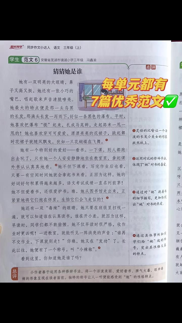 三年级第一单元《猜猜他是谁》三年级 写300字以上的作文了,孩子不会写,家长不会教,应该怎