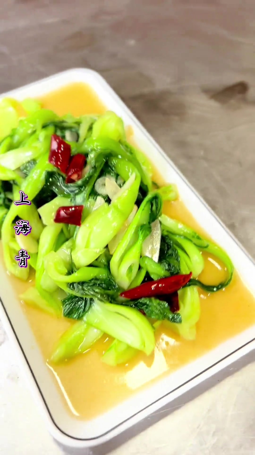 分享美食清炒上海青