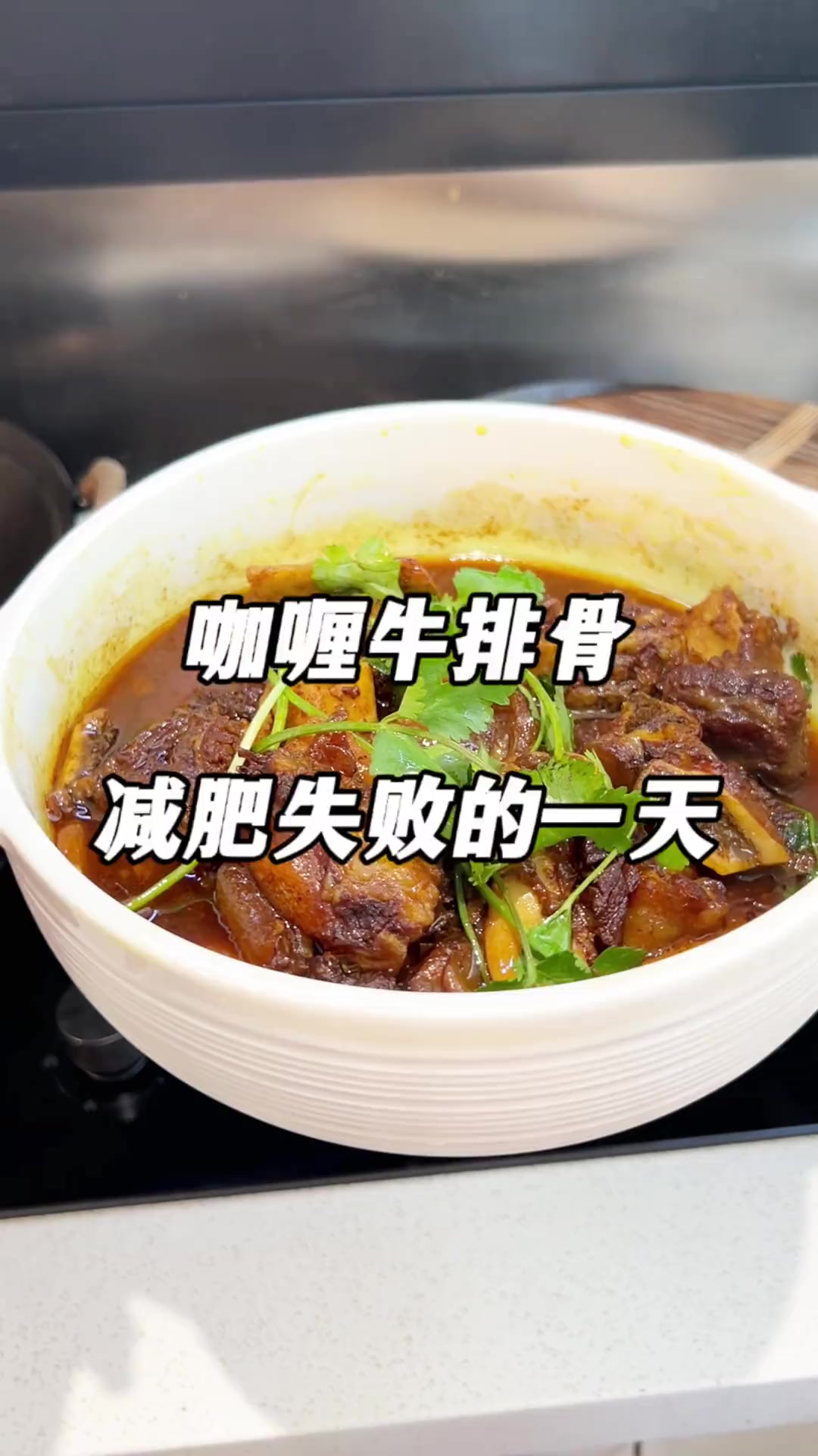 小朋友爱吃的闽南咖喱牛排骨,减肥又失败了