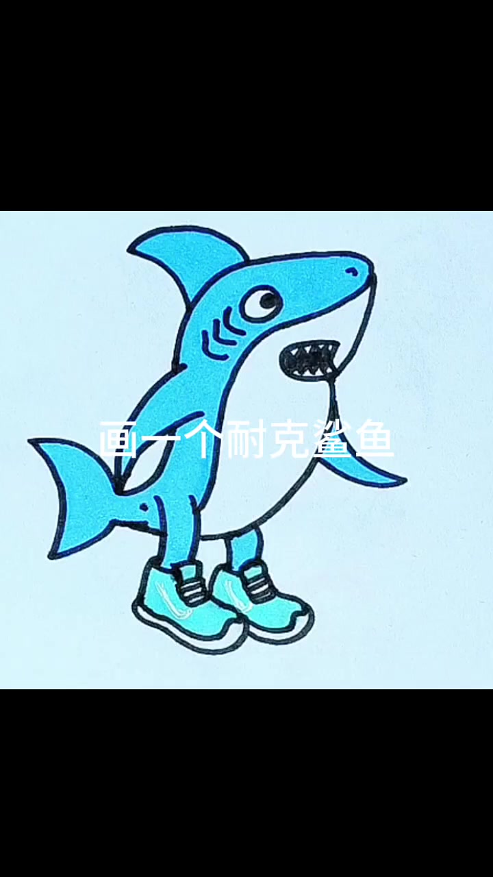 耐克鲨鱼