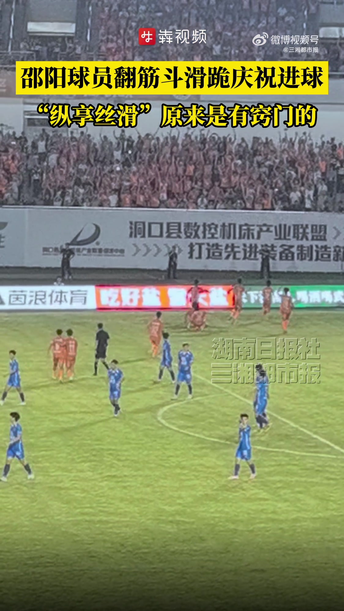 9月12日晚,邵阳市体育中心体育场,湘超联赛首轮邵阳队坐镇主场对阵湘潭队。上半场湘潭队点球