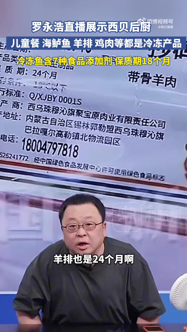 「罗永浩直播展示西贝后厨:儿童餐、海鲈鱼、羊排、鸡肉等都是冷冻产品」老乡鸡 躺赢罗永浩还没