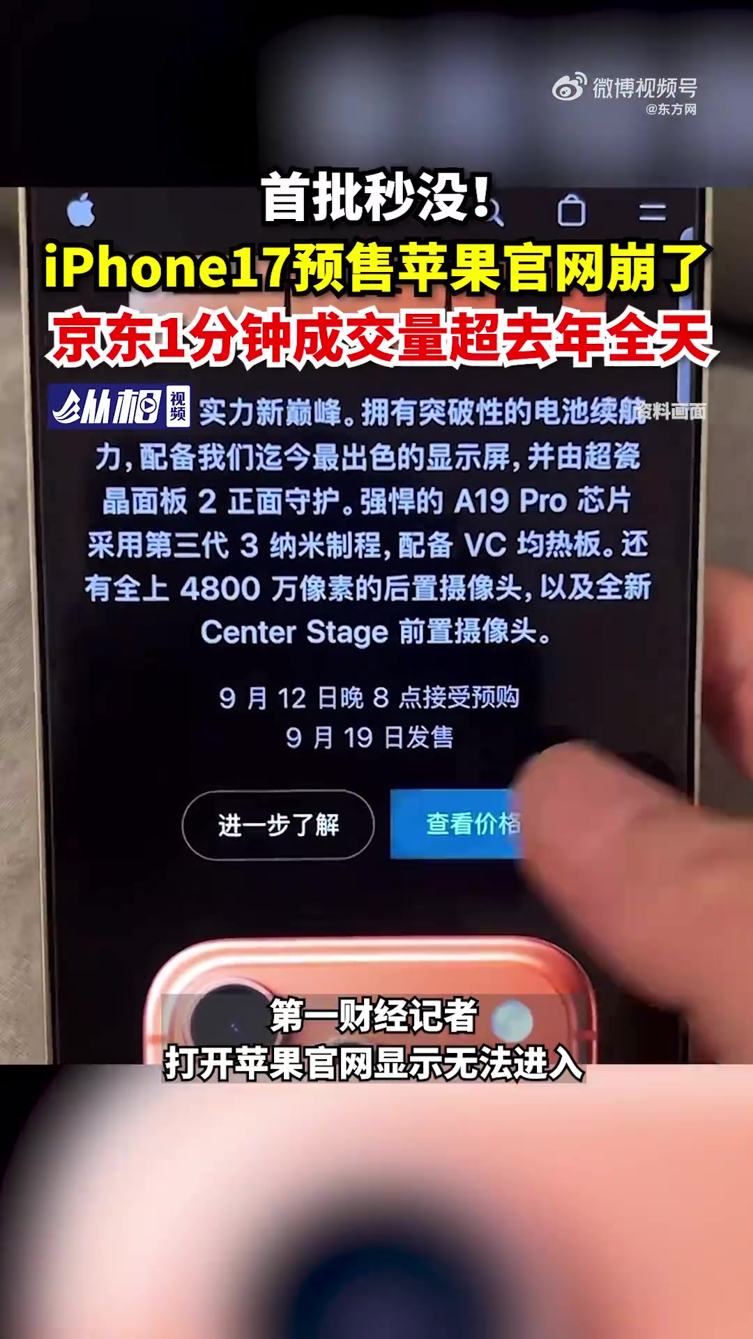 「首批秒没!iPhone17预售苹果官网崩了,京东1分钟成交量超去年全天」iPhone17