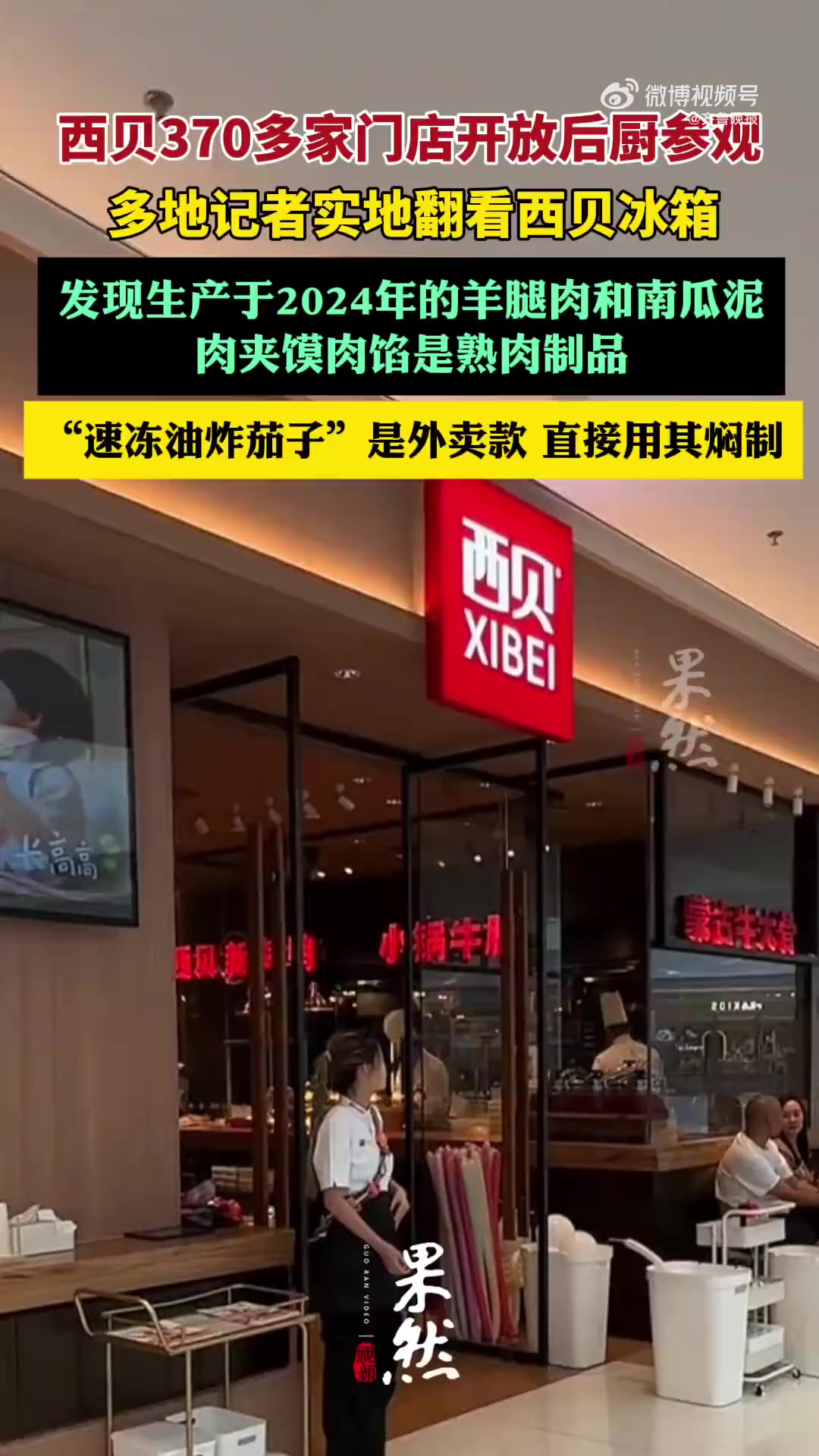 近日,“罗永浩吐槽西贝使用预制菜”引发关注。西贝宣布将从9月12日起,在全国所有门店上线“